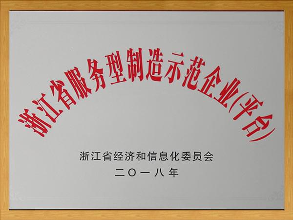 茄子视频在线免费观看茄子视频网页版公司獲服務型製造示範企業