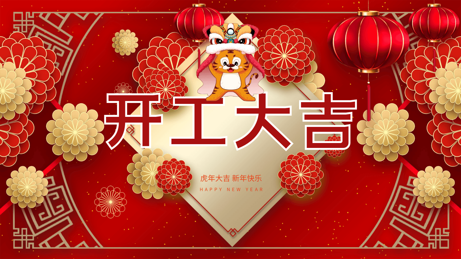 開工大吉|茄子视频在线免费观看壓縮機以獨特方式開啟開門紅