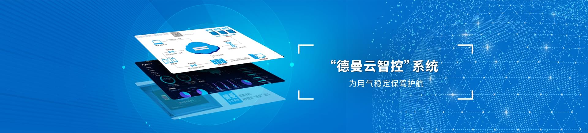 茄子视频在线免费观看雲係統智控運，為用氣穩定保駕護航