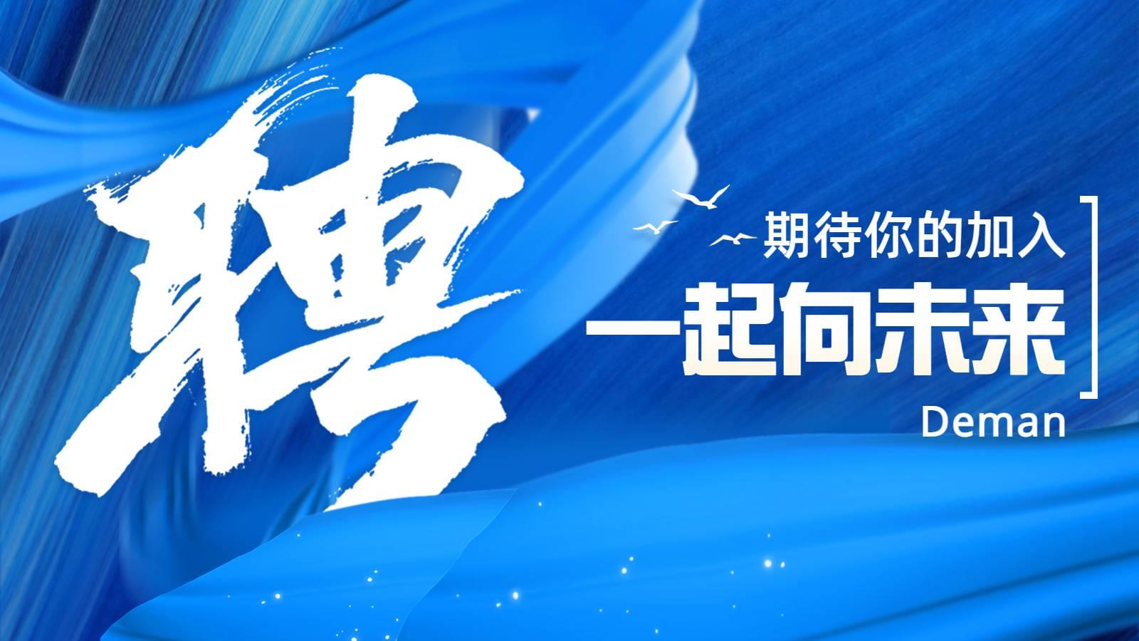 春季招聘火熱進行中,茄子视频在线免费观看“職”等你來