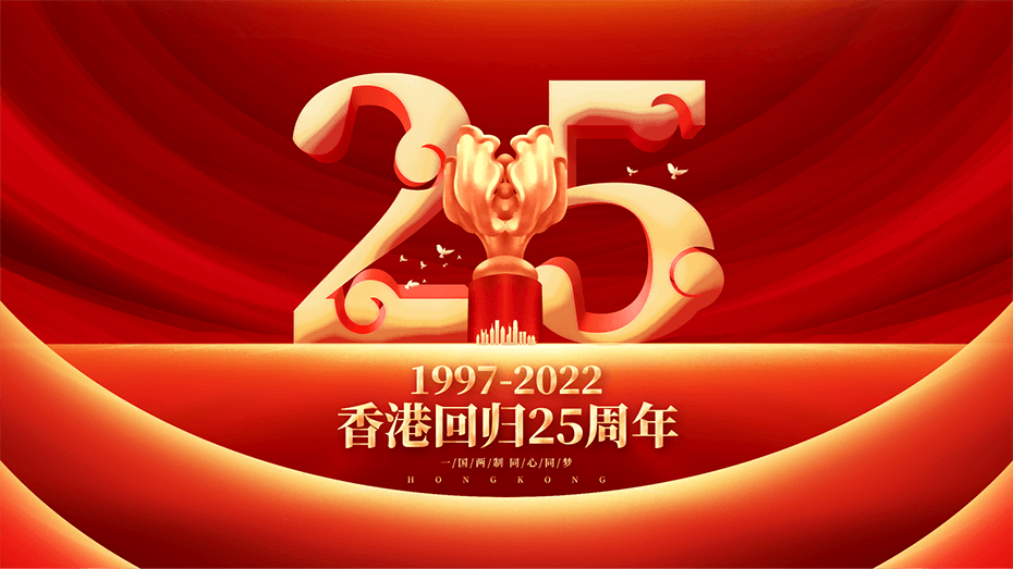 茄子视频在线免费观看祝福香港，祝福祖國
