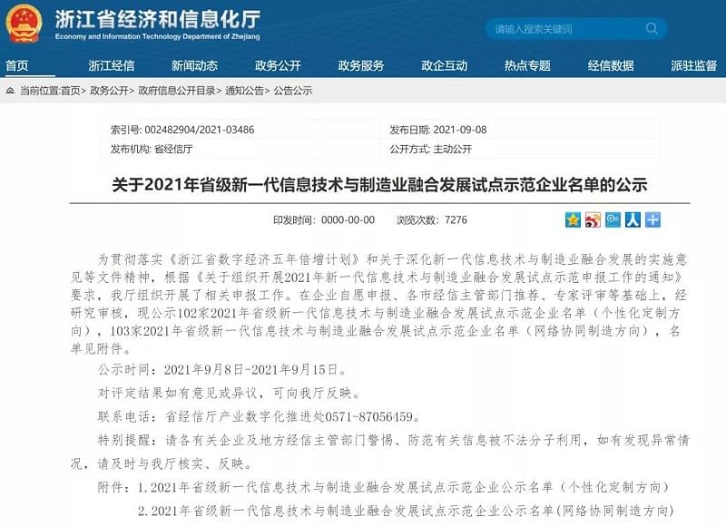 茄子视频在线免费观看壓縮機入圍省級新一代信息技術與製造業融合發展試點示範企業名單