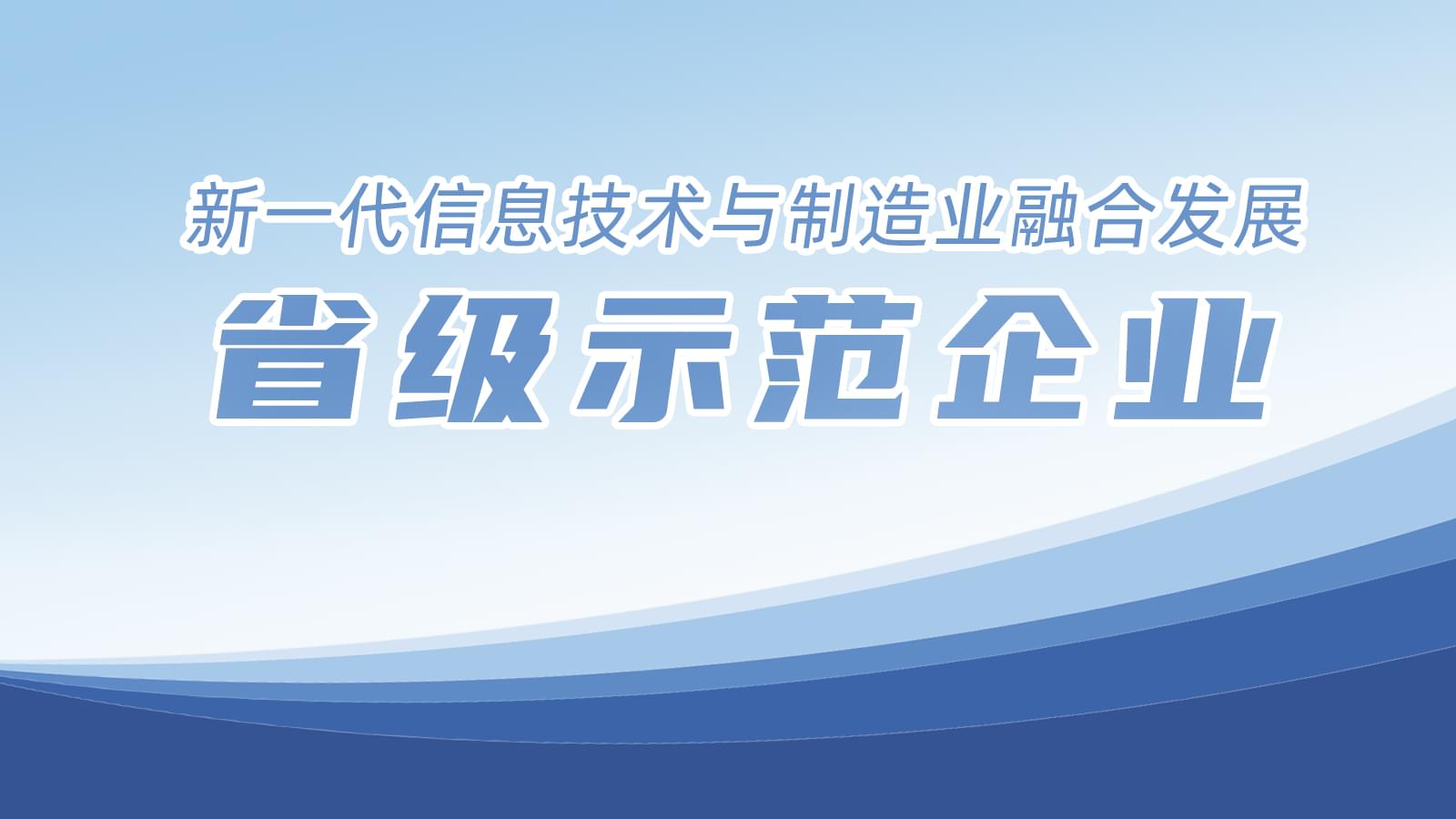 我市8家企業入圍省級榜單，茄子视频在线免费观看占據一席