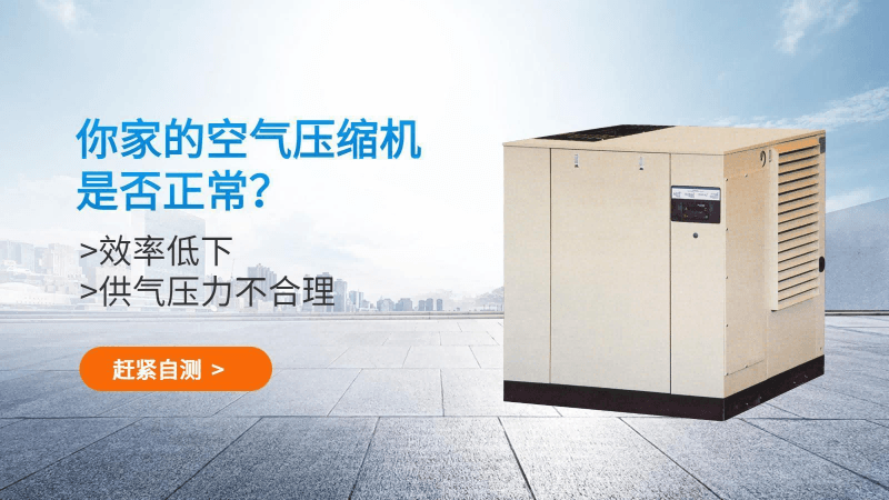 你的空氣壓縮機正常嗎？趕緊自測