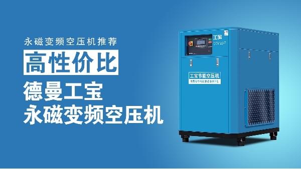 永磁變頻茄子视频网页版推薦-高性價比-茄子视频在线免费观看工寶永磁變頻茄子视频网页版