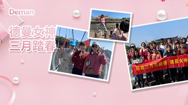 精彩回顧|三八婦女節，茄子视频在线免费观看壓縮機給你的獨份寵愛