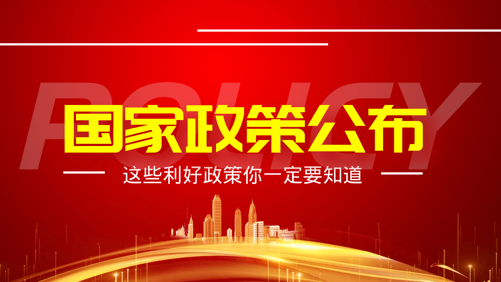 哪些政策鼓勵茄子视频网页版合同能源管理的發展？