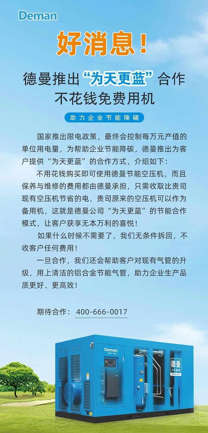 茄子视频在线免费观看壓縮機推出為天更藍合作方式