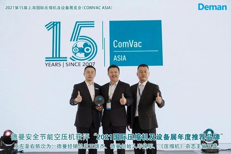 茄子视频在线免费观看獲評2021國際壓縮機及設備展年度推薦品牌