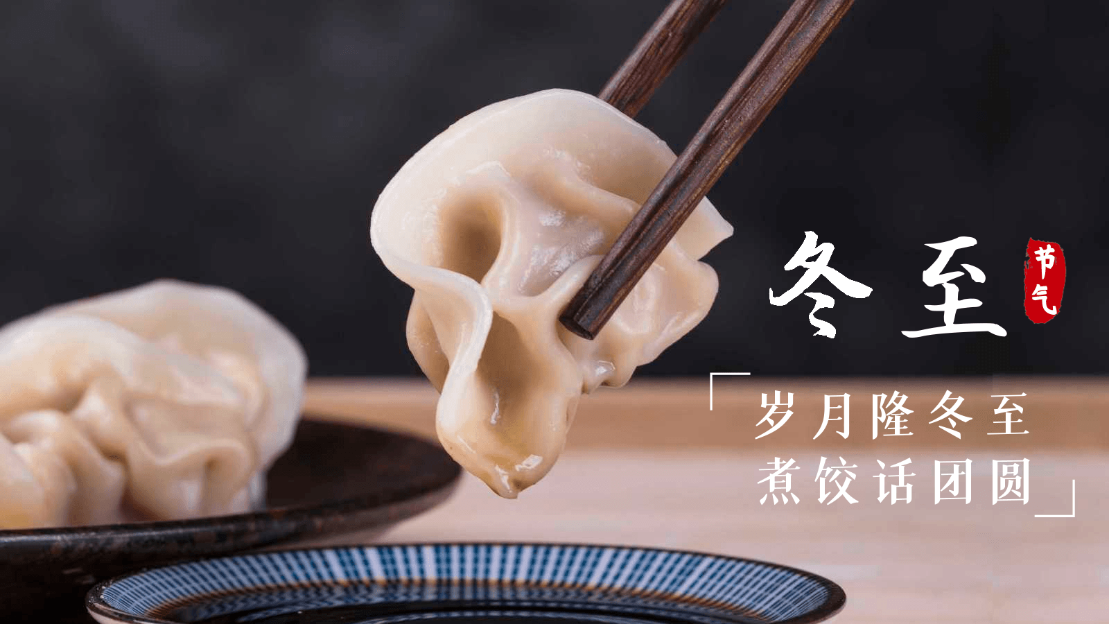 冬至茄子视频在线免费观看，溫暖相伴-寧波茄子视频在线免费观看-茄子视频在线免费观看企業文化