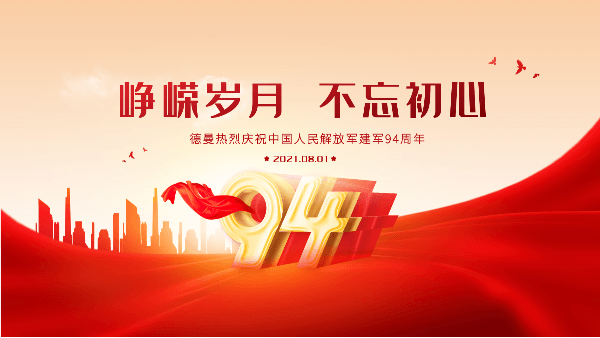 八一建軍節|茄子视频在线免费观看茄子视频网页版熱烈慶祝中國人民解放軍建軍94周年